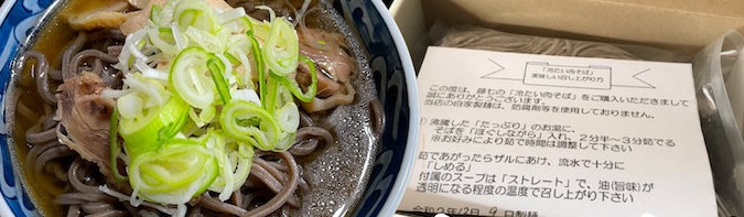 お取り寄せの冷たい肉そば(生麺とスープ)